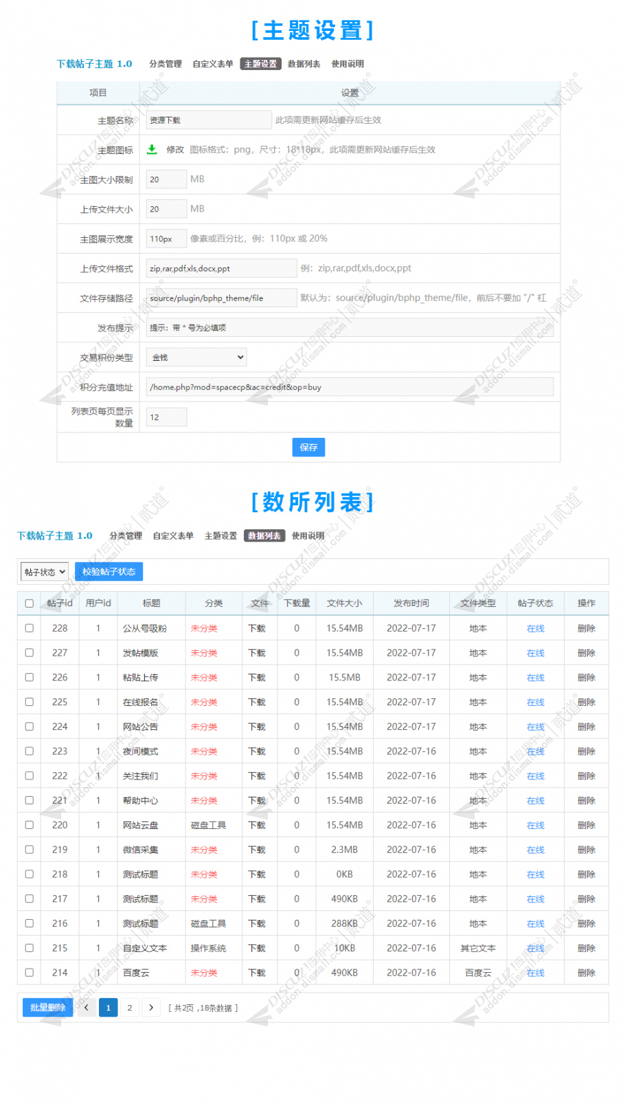 discuz帖子下载主题截图5