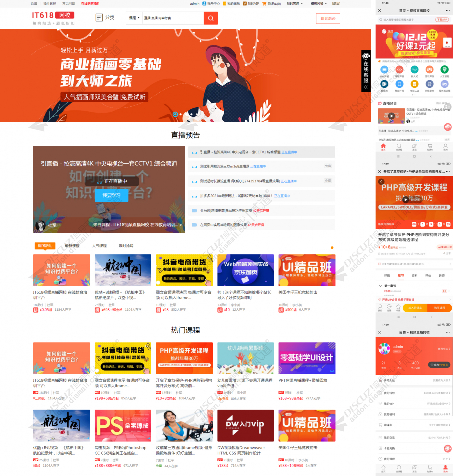 discuzit618视频直播网校截图1