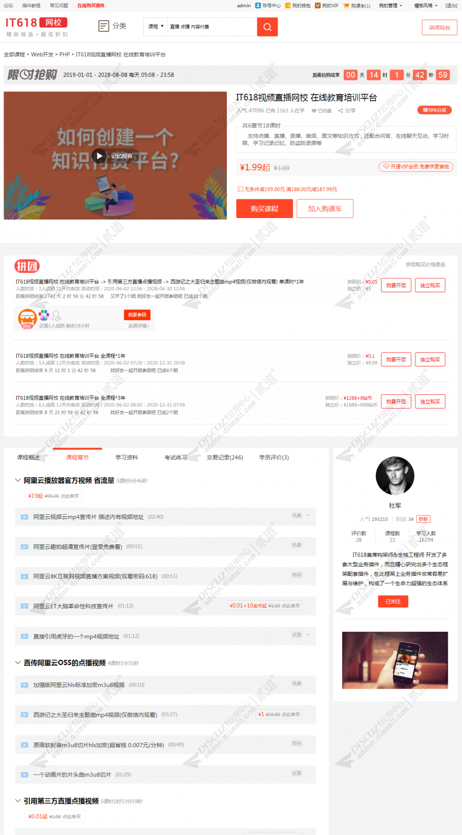 discuzit618视频直播网校截图2