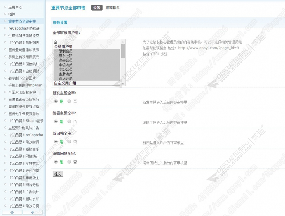 discuz重要节点全部审核截图1