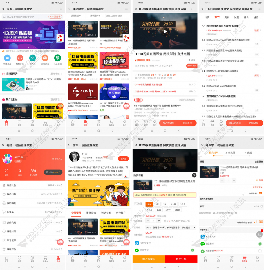 discuzit618视频直播网校截图3