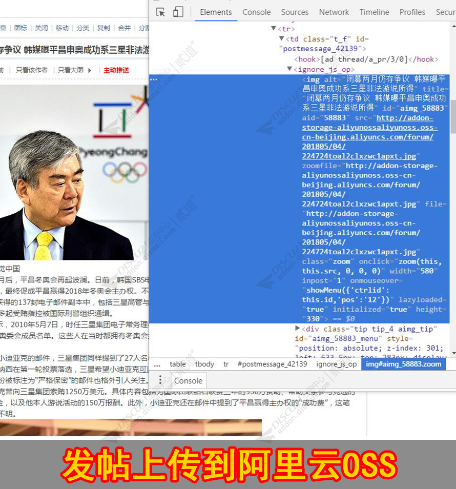discuz阿里云OSS附件上传截图1
