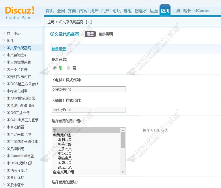 discuz①文章代码高亮截图5
