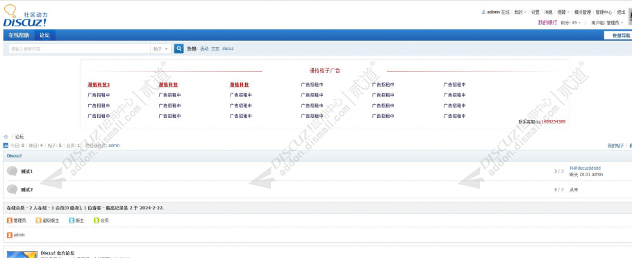 discuz漫格格子广告截图2