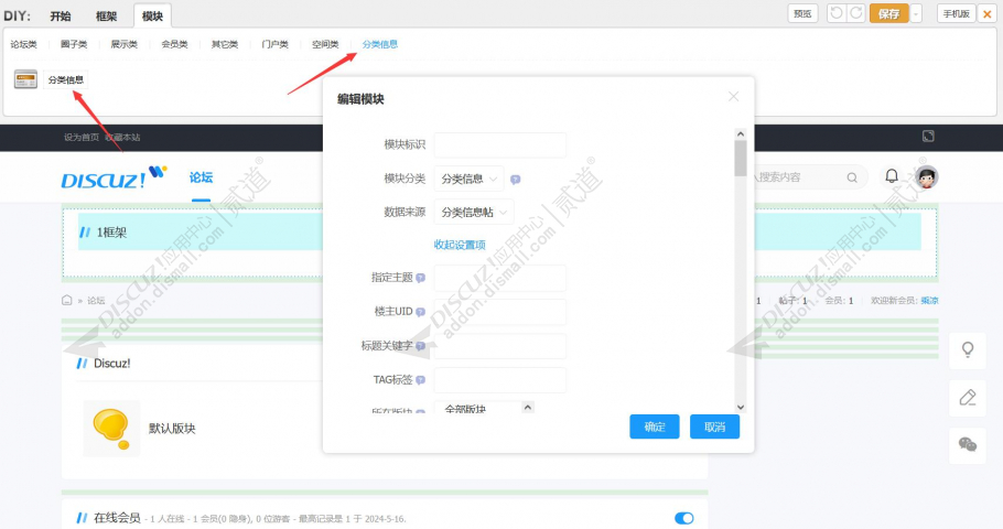discuzDIY显示分类信息截图1