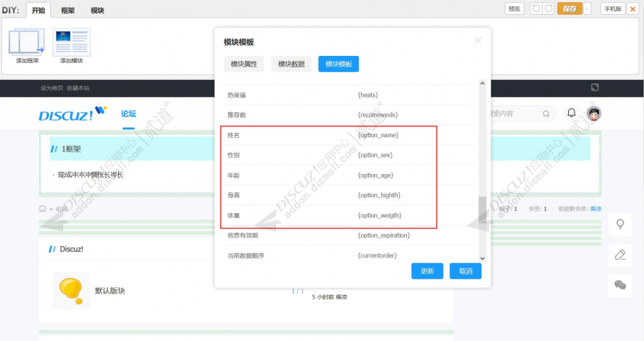 discuzDIY显示分类信息截图2