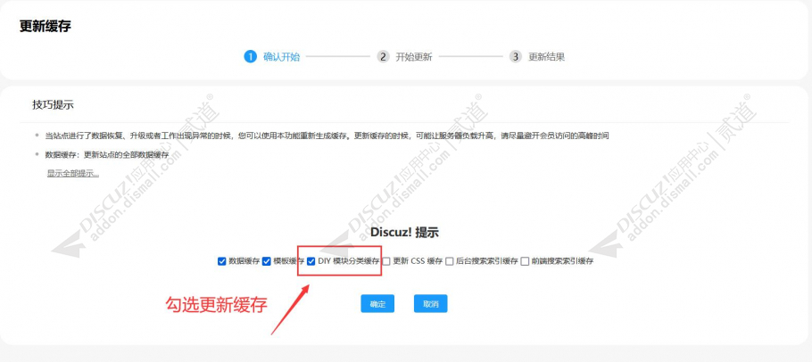 discuzDIY显示分类信息截图3