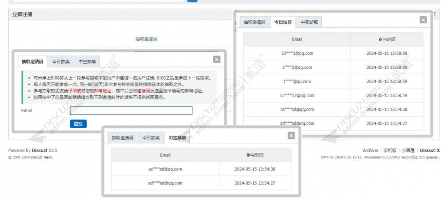 discuz每日抽奖发放邀请码截图1