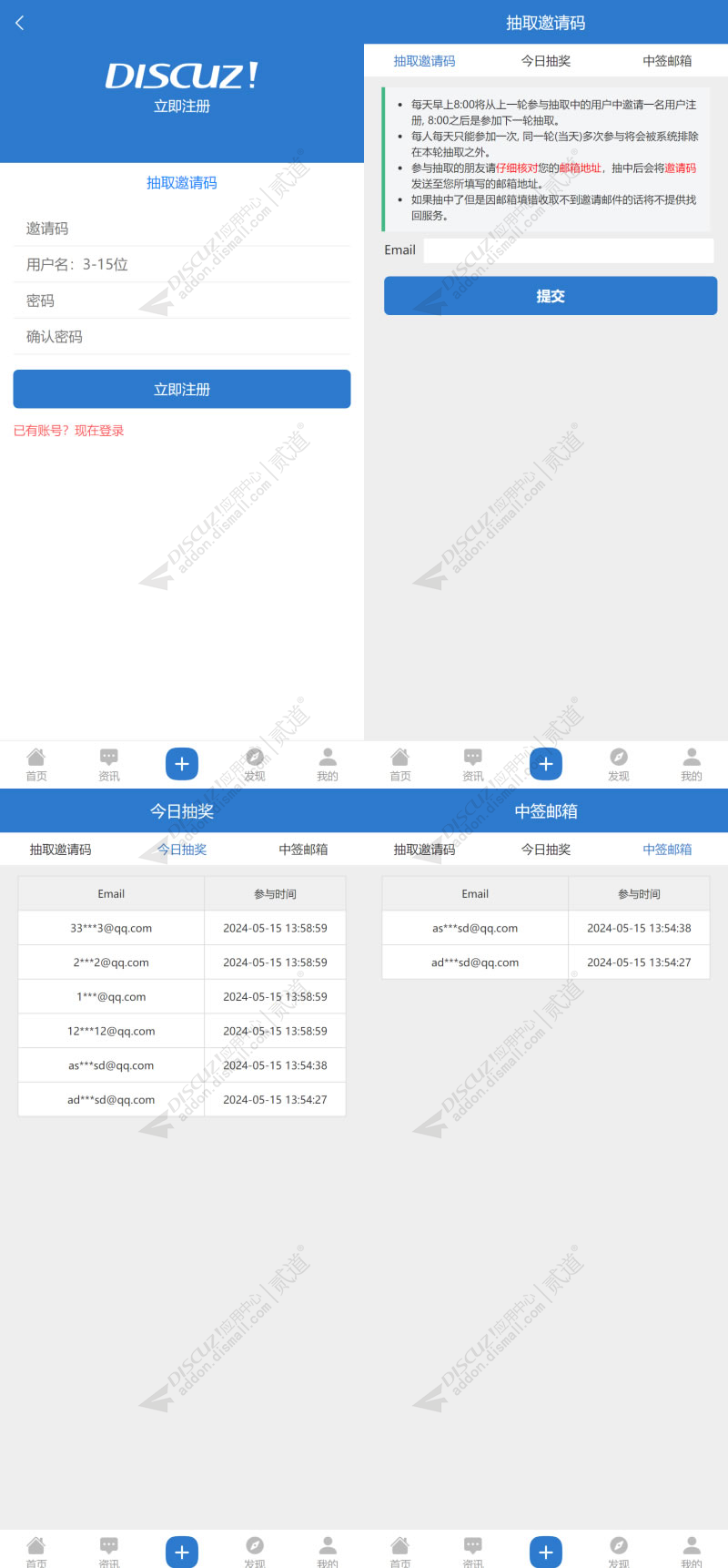 discuz每日抽奖发放邀请码截图2