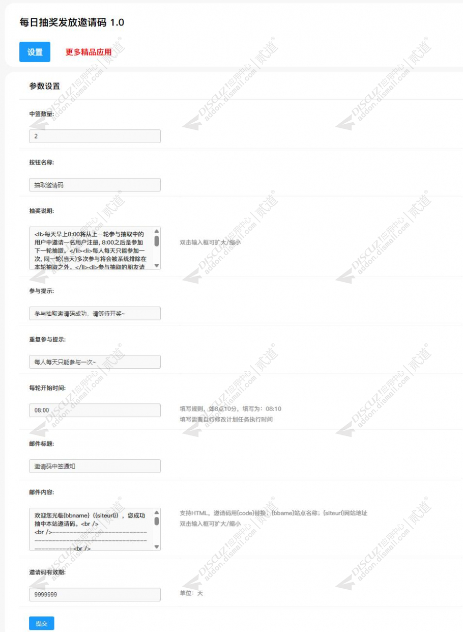 discuz每日抽奖发放邀请码截图3