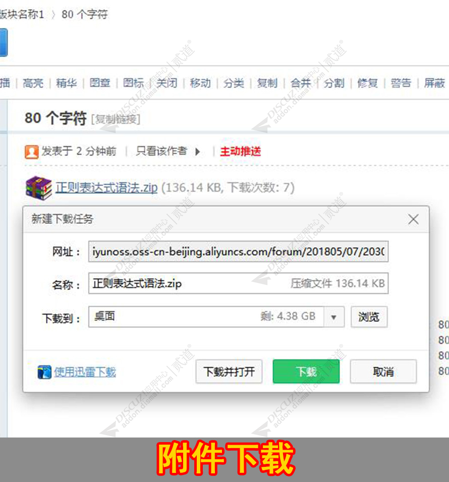 discuz阿里云OSS附件上传截图2