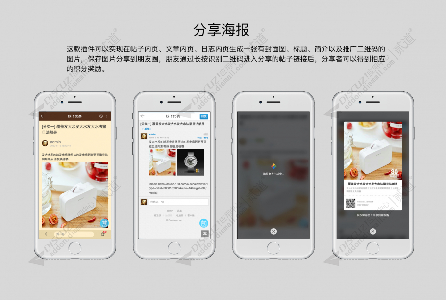 discuz分享海报得积分截图1