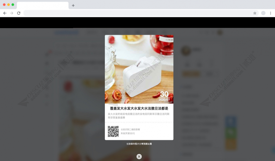 discuz分享海报得积分截图2