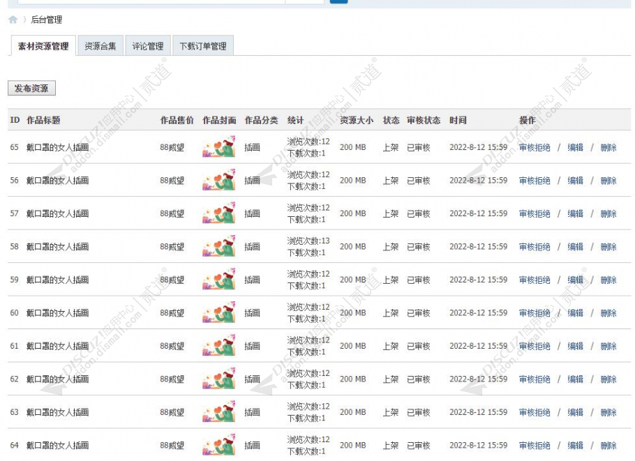 discuz8133素材资源下载截图2