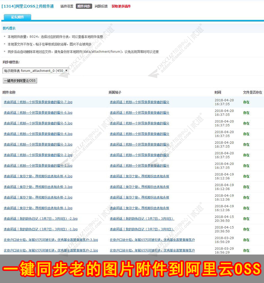 discuz阿里云OSS附件上传截图3