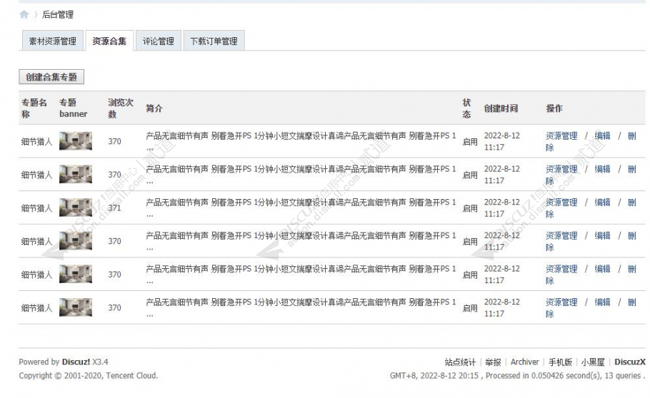 discuz8133素材资源下载截图4