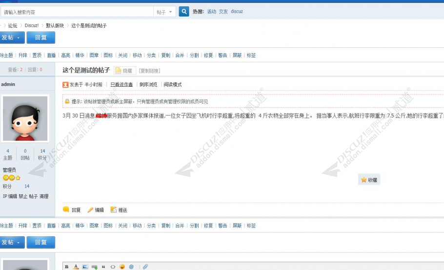 discuz漫格帖子审核截图1