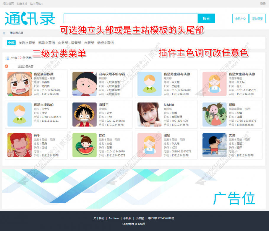 discuz简单通讯录截图1