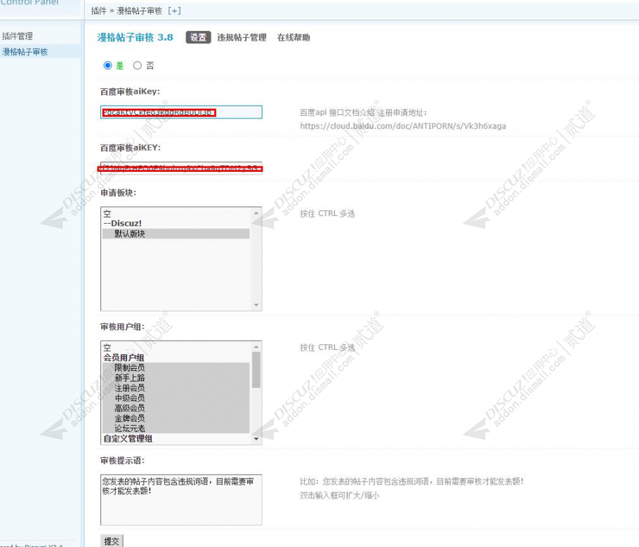 discuz漫格帖子审核截图4