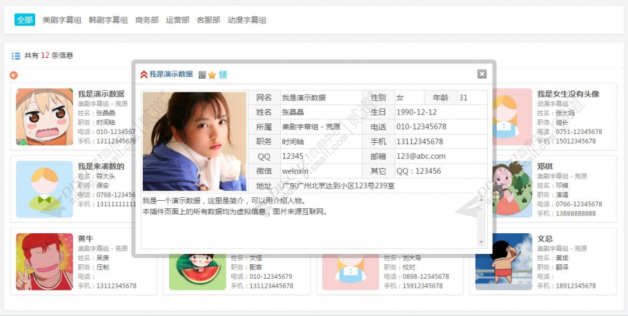 discuz简单通讯录截图2