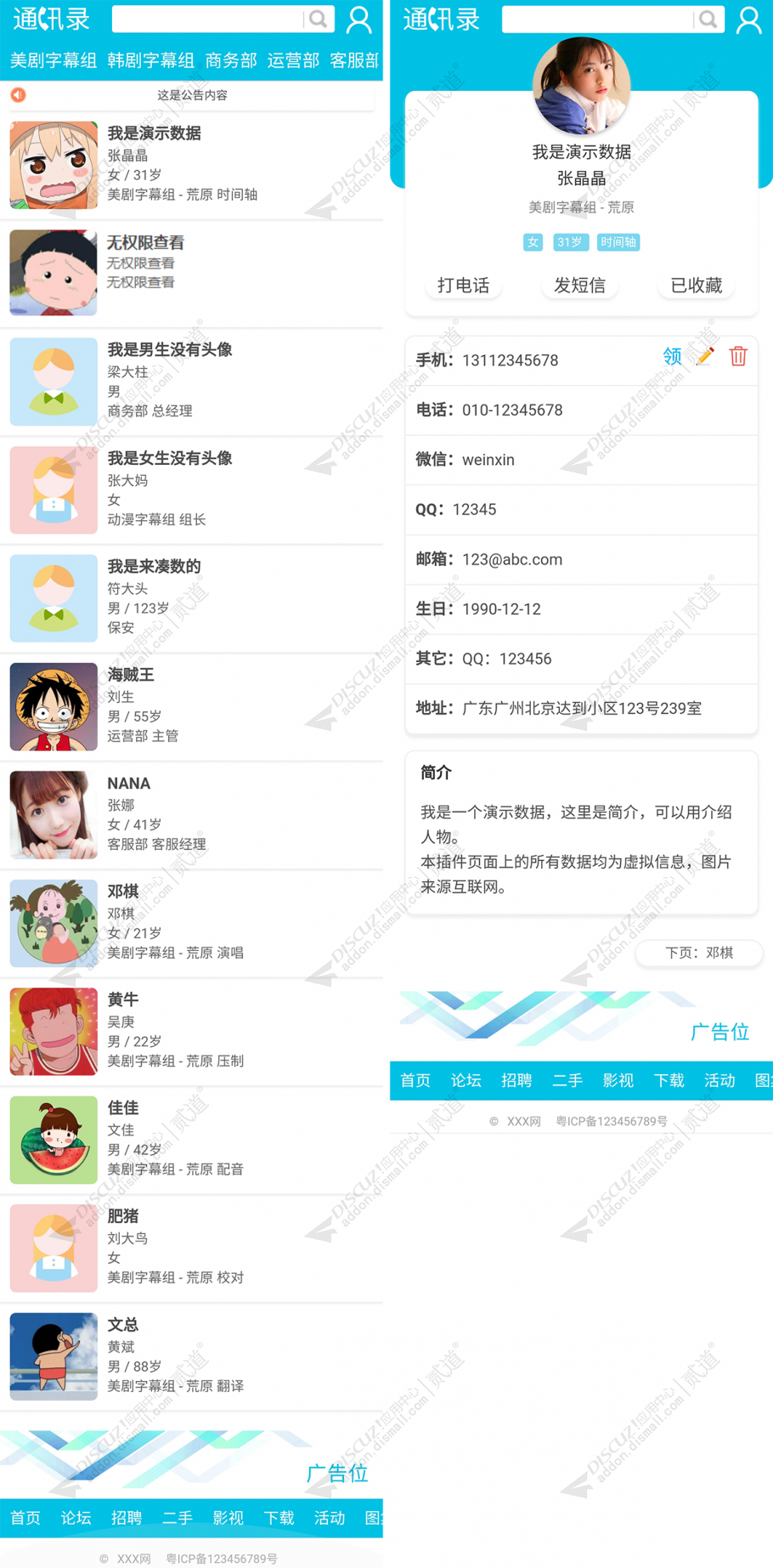 discuz简单通讯录截图3
