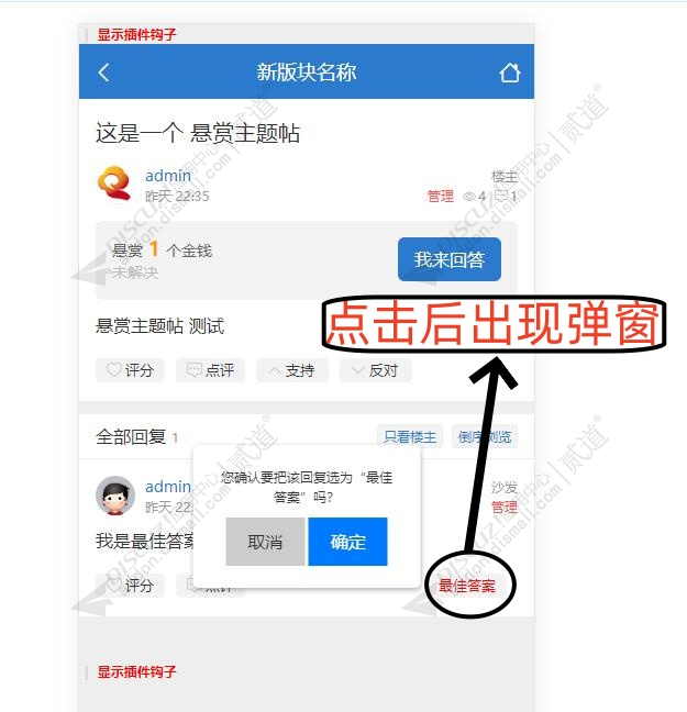 discuz手机版采纳最佳答案截图1