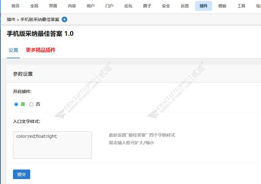 discuz手机版采纳最佳答案截图2