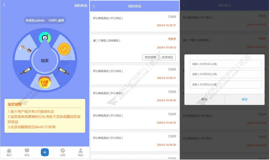 discuz8133抽奖活动截图1
