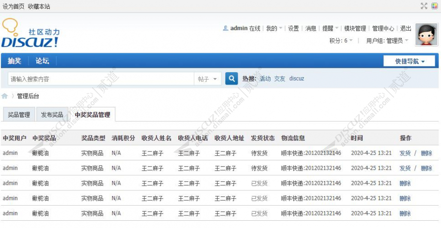discuz8133抽奖活动截图3