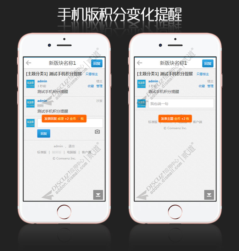 discuz手机版积分变化提醒截图1
