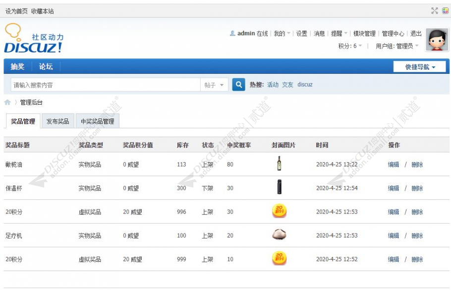 discuz8133抽奖活动截图4