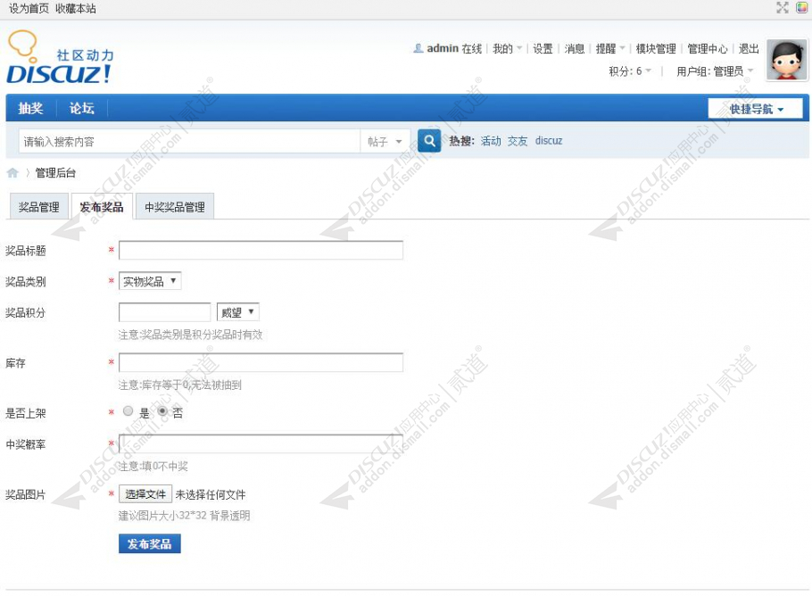 discuz8133抽奖活动截图5
