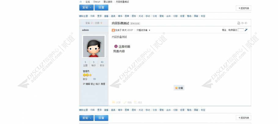 discuz帖子内容折叠展开截图1