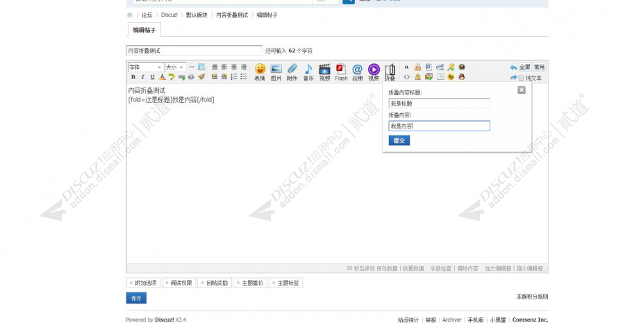 discuz帖子内容折叠展开截图2