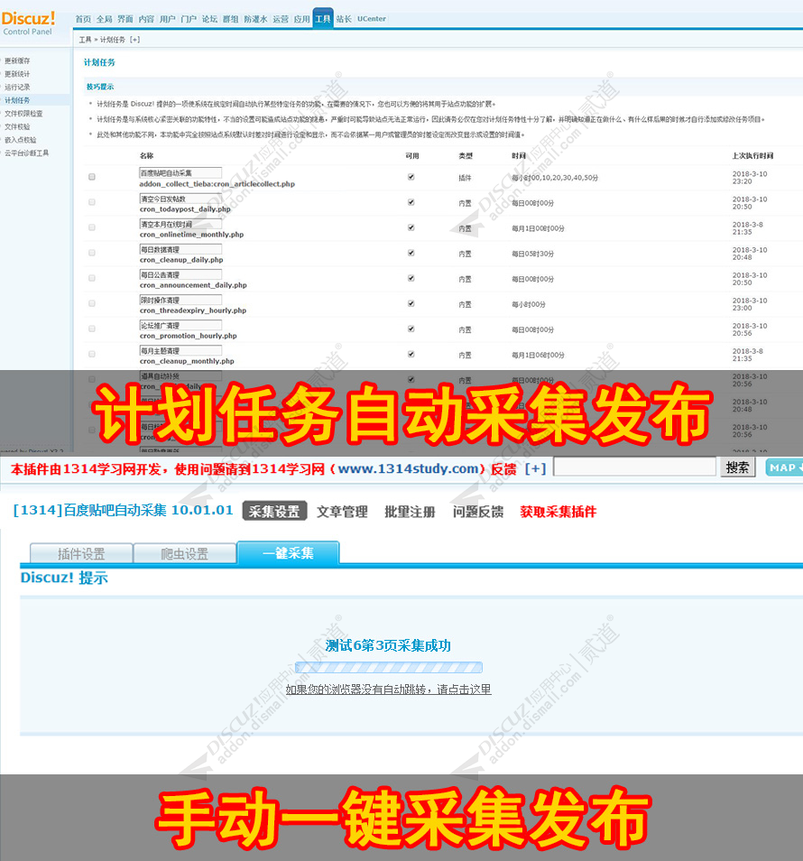 discuz百度贴吧自动采集截图1
