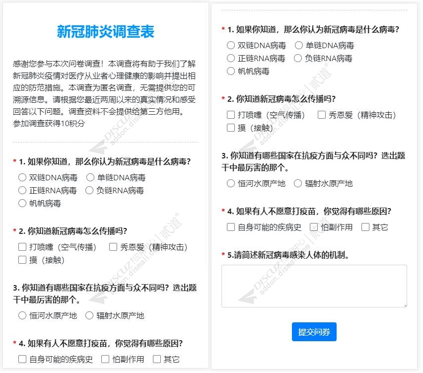 discuz8133问卷调查截图1