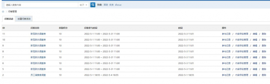 discuz8133问卷调查截图2