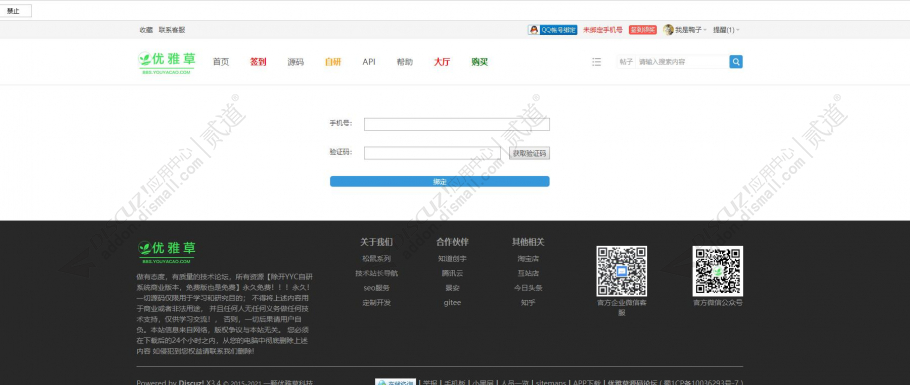discuz强制短信绑定手机截图2