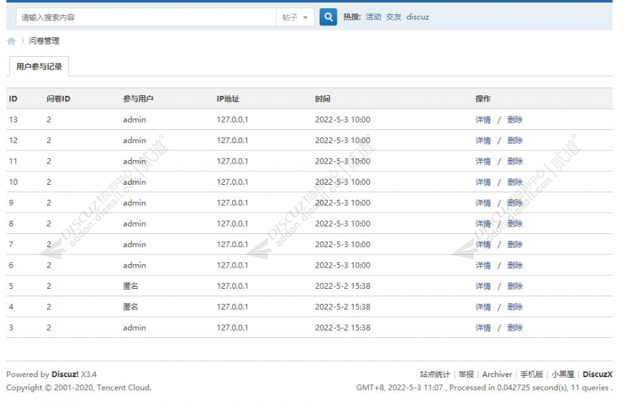 discuz8133问卷调查截图3