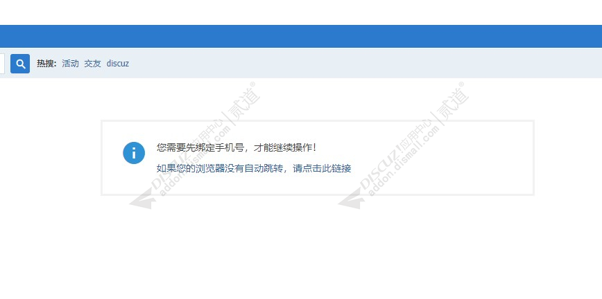 discuz强制短信绑定手机截图3