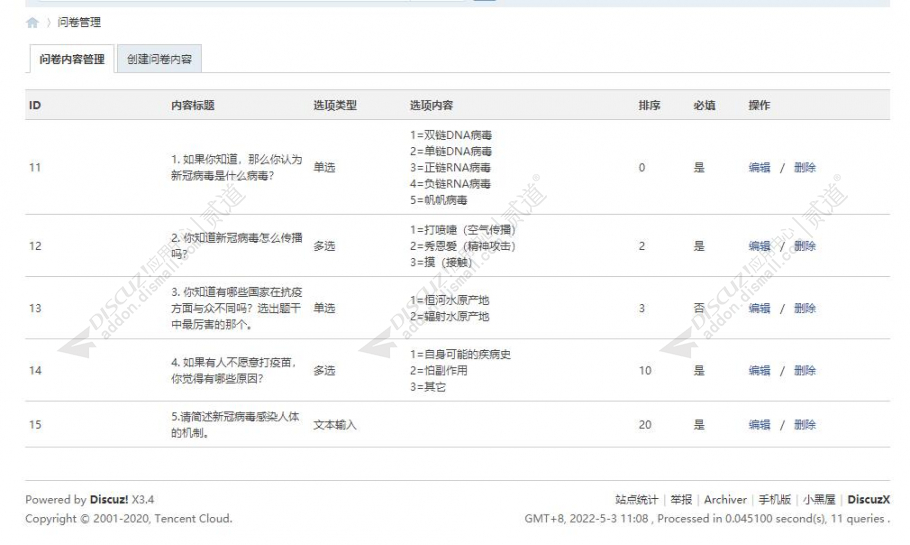 discuz8133问卷调查截图4