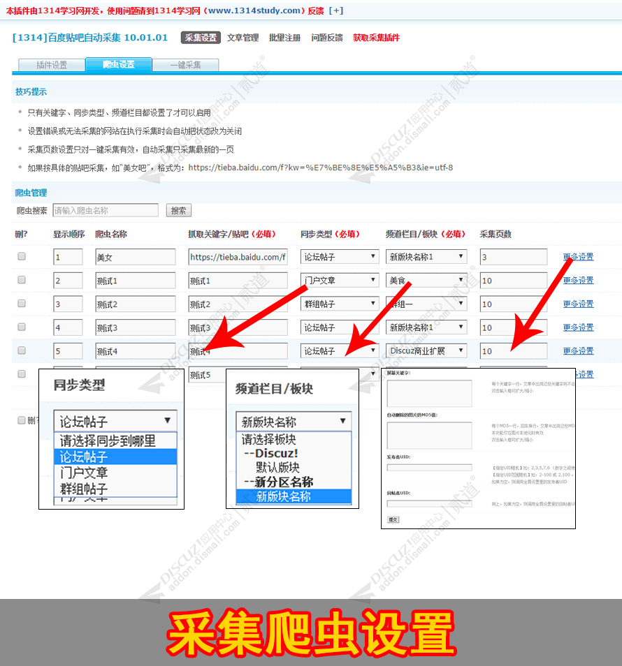 discuz百度贴吧自动采集截图2