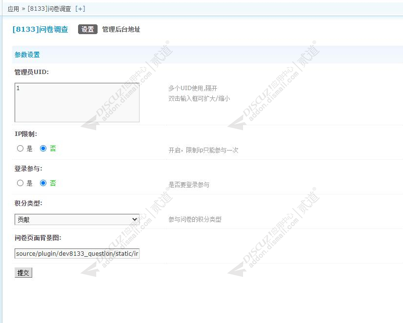 discuz8133问卷调查截图5