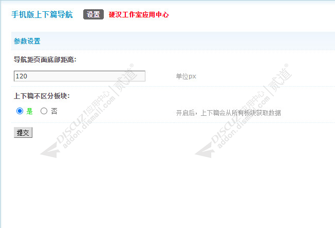 discuz手机版上下篇导航截图2