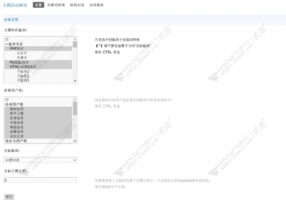 discuz主题自动移动截图1