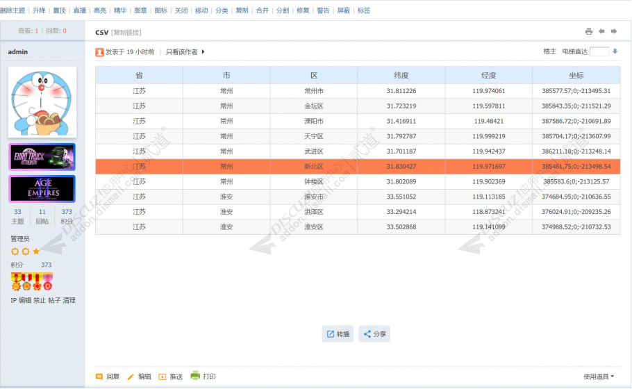 discuzCSV表格截图1