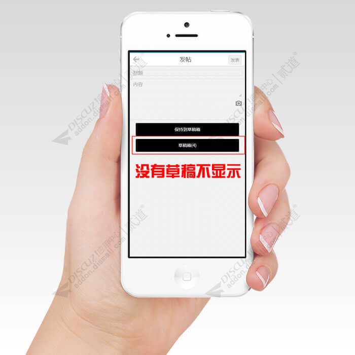 discuz手机版草稿箱截图1