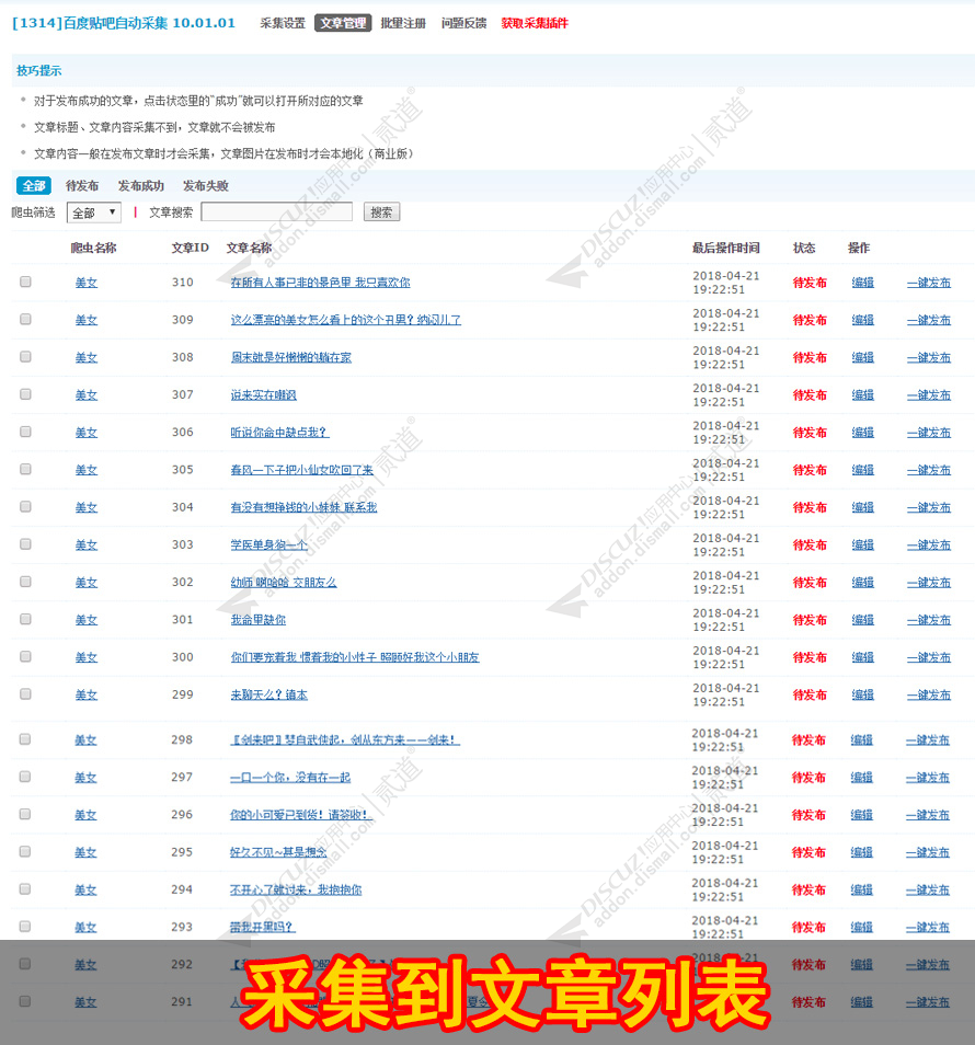 discuz百度贴吧自动采集截图3