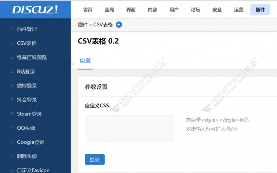 discuzCSV表格截图3