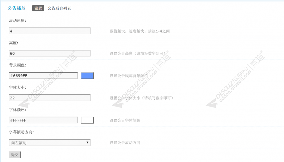 discuz公告播放截图1
